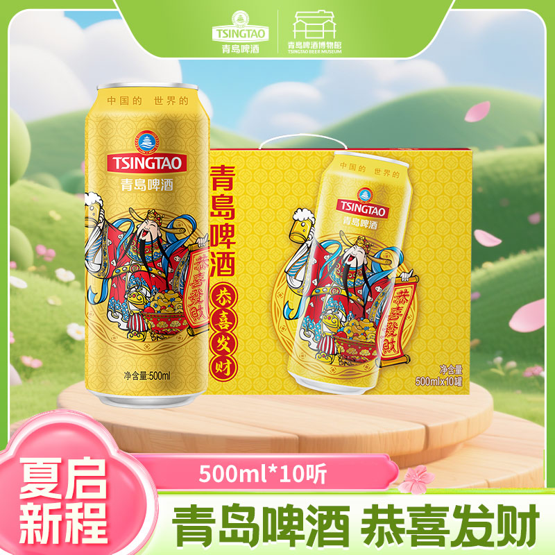 青岛啤酒恭喜发财礼盒 500*10罐青岛生产