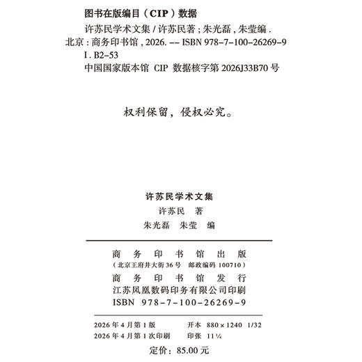 许苏民学术文集 商品图1