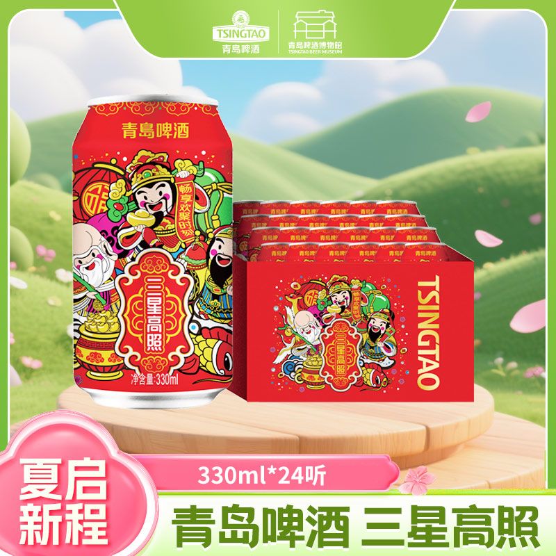 青岛啤酒10度330ml*24听  三星高照罐啤 文化酒系列