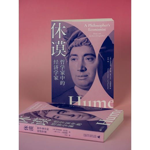 新民说·休谟：哲学家中的经济学家 商品图1