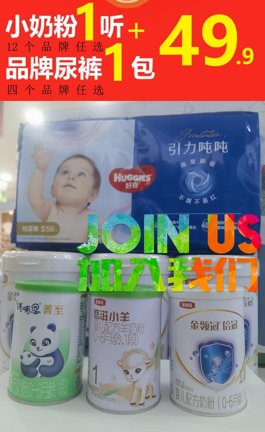 【升级26年门店会员专享】100克小奶粉*1听(12品牌任选)+纸尿裤拉拉裤*1包(戴可思金盏花/全棉适爱山茶/童话森林/好奇引力吨吨) 商品图0