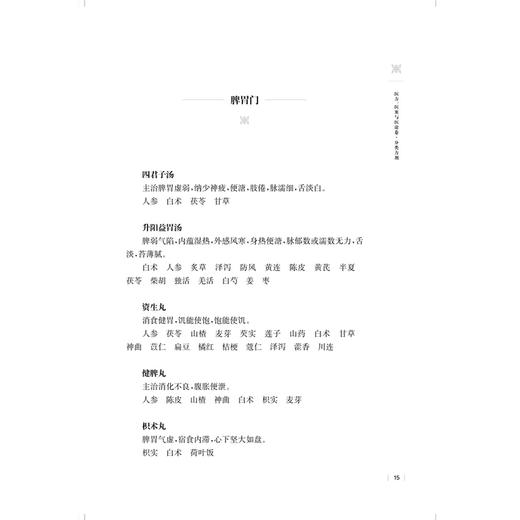 近代海派中医名家王一仁经典著作集成. 医方、医案与医论卷 王春艳 杨克卫 朱斌 主编 临床医学 9787547870358上海科学技术出版社 商品图4