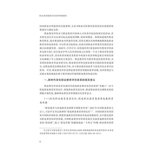 职业本科教育评价体系构建研究/职业本科教育研究丛书/高云 著/浙江大学出版社 商品图2