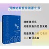 专名：相遇之书 | 列维纳斯哲学溯源之书 商品缩略图0