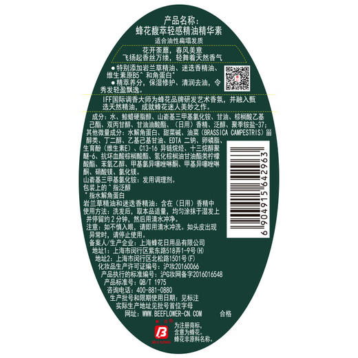蜂花 馥萃轻感精油护发精华素500ml 商品图1