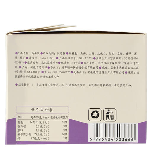【乌梅饮】熬煮版|清润酸梅汤 酸甜清爽 全家都爱喝 商品图7