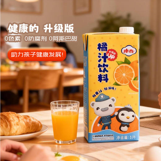 【首农】【摩奇】联名款橘汁1L小纵队礼盒（1L*4） 商品图1