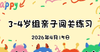 2026.4.153-4岁组亲子闯关练习 商品缩略图0