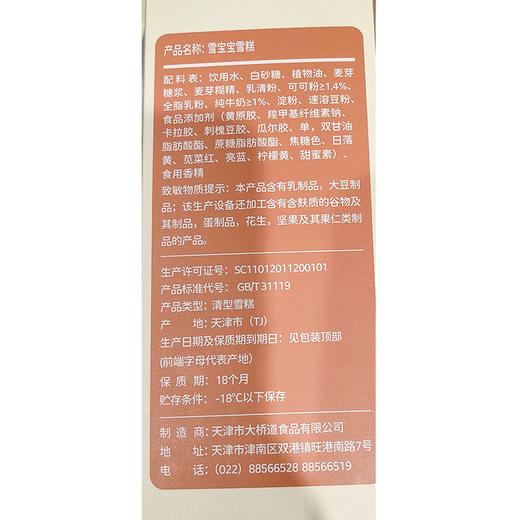 五合大桥道65g*6牛奶巧克力味雪宝宝雪糕 商品图1