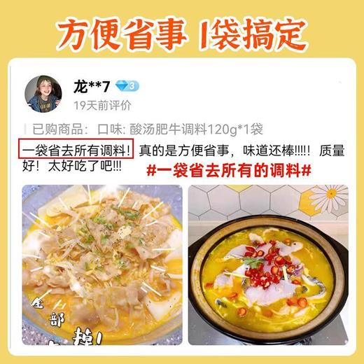 川娃子酸汤肥牛调料120g正宗家用料包汁调味酸辣金汤酱底料 商品图2