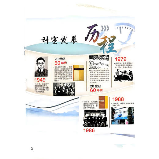 务实笃行的成形之路——北京大学第三医院成行外科建科75周年 毕洪森 主编 科室大事记等 9787565935572 北京大学医学出版社 商品图2