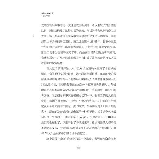 戈黛娃夫人传奇：一部文学史/[美]丹尼尔·多诺霍（Daniel Donoghue）著/张涛 译/浙江大学出版社 商品图4