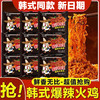【爆辣够味❗️韩式火鸡面】新日期速食，爆辣酱料包裹劲道面条，面条劲道挂汁均匀，爆辣口感够劲不齁，香辣拌面素食粗面冲泡干吃方便面整箱袋装L-d 商品缩略图0