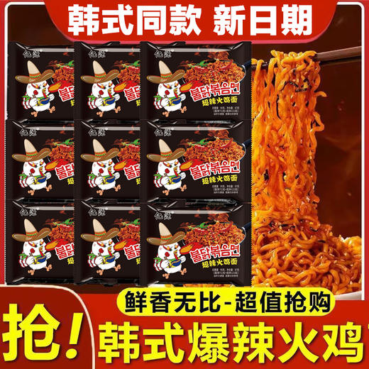 【爆辣够味❗️韩式火鸡面】新日期速食，爆辣酱料包裹劲道面条，面条劲道挂汁均匀，爆辣口感够劲不齁，香辣拌面素食粗面冲泡干吃方便面整箱袋装L-d 商品图0