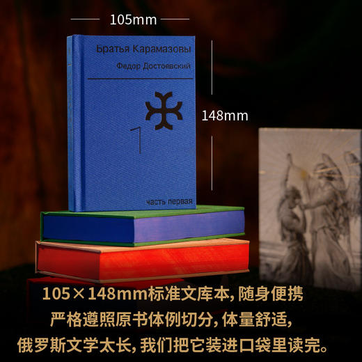 卡拉马佐夫兄弟（全4册文库本）（随身口袋书，布面刷边+精美书盒，耿济之经典译本+全新精校精注） 商品图5