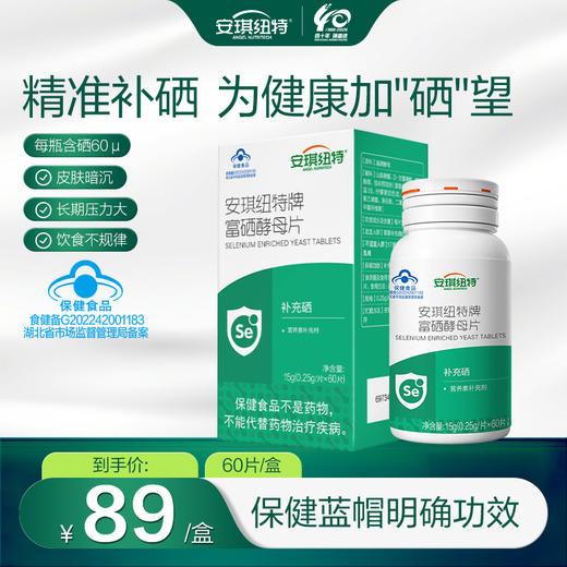安琪纽特富硒片 60片/瓶 商品图0
