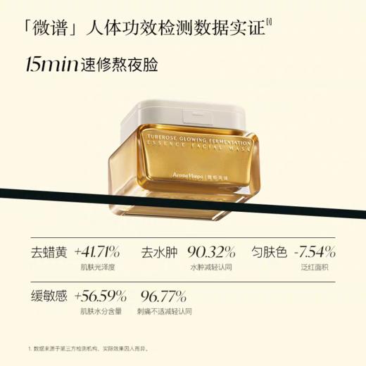 【恬趣轻奢专属】AromeManpo/馥郁满铺晚香玉光感发酵涂抹面膜  100g 商品图1