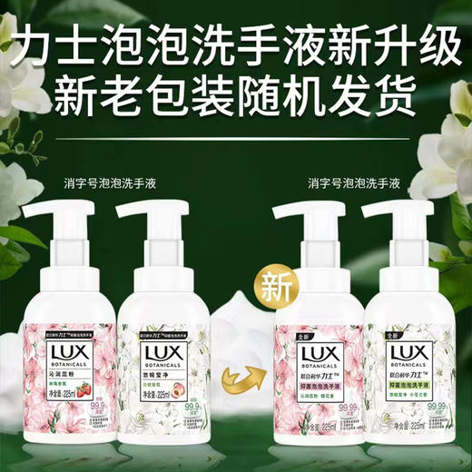 联合利华力士抑菌泡泡洗手液沁润蕊粉樱花香225ML 商品图4