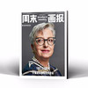 周末画报 商业财经时尚生活周刊2026年4月1426期 商品缩略图2