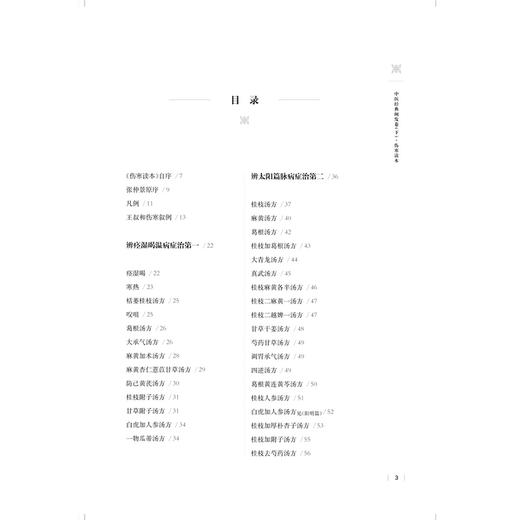 近代海派中医名家王一仁经典著作集成. 中医经典阐发卷（下）王春艳 杨克卫 朱斌 主编 临床医学 9787547870334上海科学技术出版社 商品图3