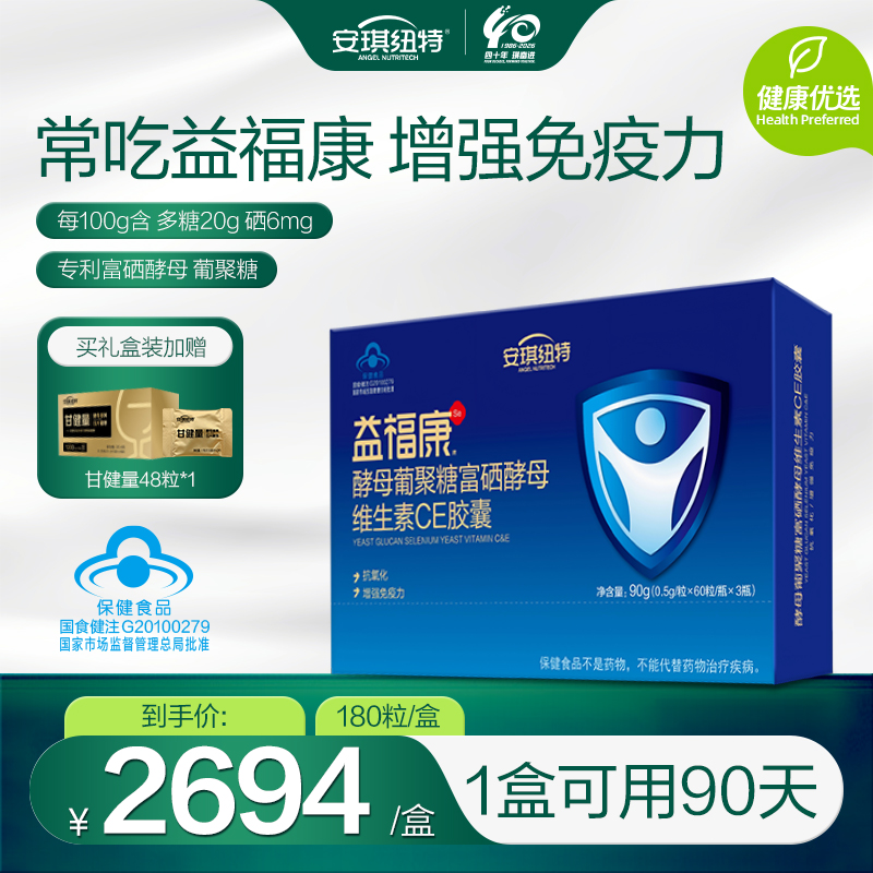 益福康富硒酵母礼盒 90粒*3盒礼盒装