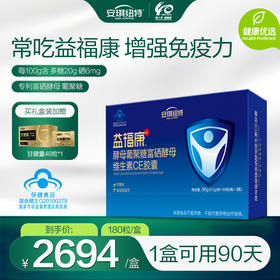 益福康富硒酵母礼盒 90粒*3盒礼盒装