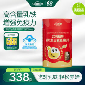 【New】安琪纽特乳铁蛋白乳清蛋白粉 38袋/罐