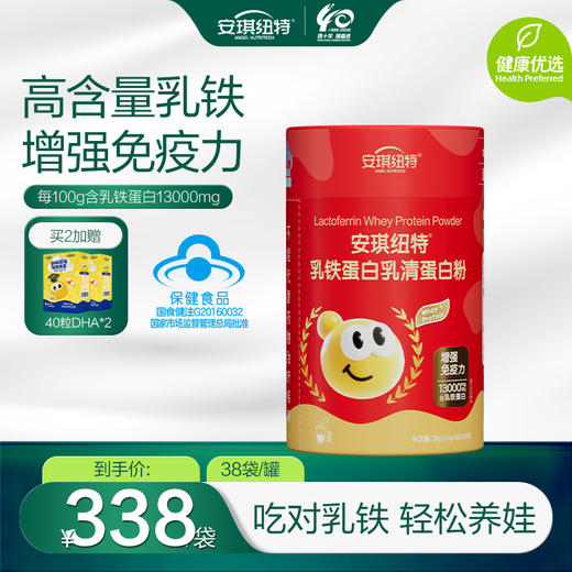 【New】安琪纽特乳铁蛋白乳清蛋白粉 38袋/罐 商品图0
