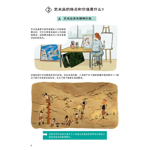 《恍然大悟！》（全8册） 商品图9