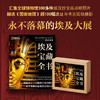 中信出版 | 国家地理·埃及宝藏全书 商品缩略图1