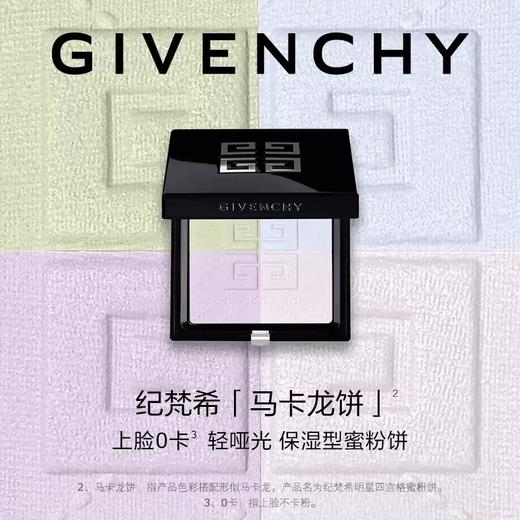 纪梵希 明星四宫格密粉饼 01#  P000390-F 商品图1