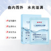 【新品上线】敬修堂十二重氨基酸补水面膜 25ml*5片/盒 商品缩略图1