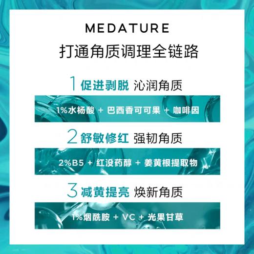 【好物馆专属】MEDATURE净澈精华液2号  100ml 控油，去角质 商品图1