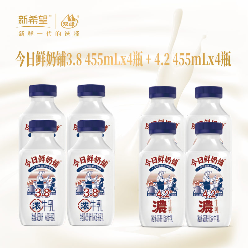 新希望塑瓶今日鲜奶铺浓牛乳455ml*4瓶+今日鲜奶铺牛乳455ml*4瓶 冷链快递发货