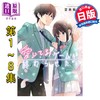 【中商原版】漫画 想结束这场我爱你的游戏 1-8卷套装 堂本裕貴 小学馆 日文原版漫画书 愛してるゲームを終わらせたい 商品缩略图0