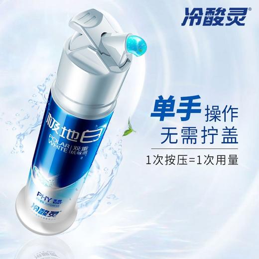 冷酸灵极地白双重抗敏感泵式牙膏130克*2支 商品图1