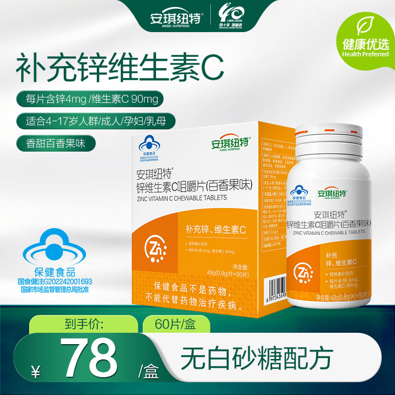 百香果锌维生素C咀嚼片