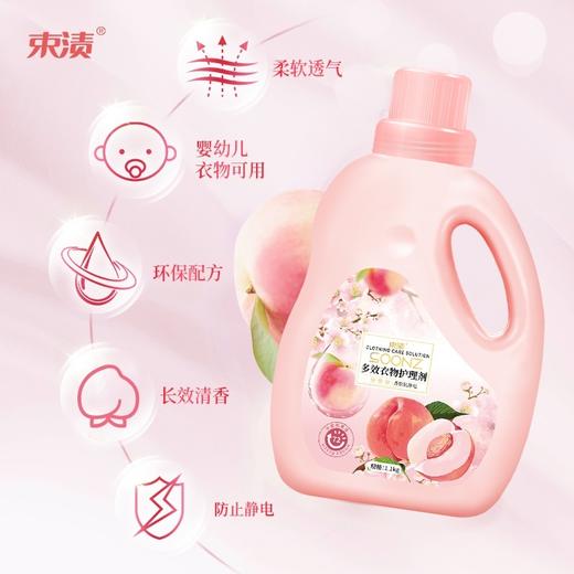 【自营】束渍-多效衣物护理剂(1.1kg)柔顺抗静电护色蓬松衣物 商品图2