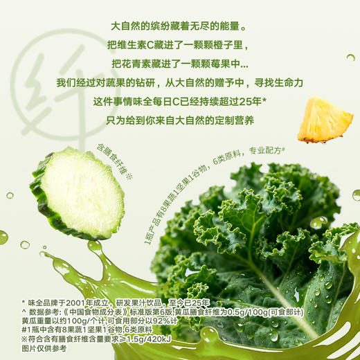 味全超模配方羽衣甘蓝 复合果蔬汁饮料 300ml*8瓶 商品图2