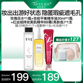 五一出游精选套组：玫瑰花水*1瓶+妆前平衡精华油30ml*1瓶+红丝绒持妆美肌精华BB霜(亮肤色)*1支赠:DR粉扑*1个+湿敷棉*1包+化妆袋*1个