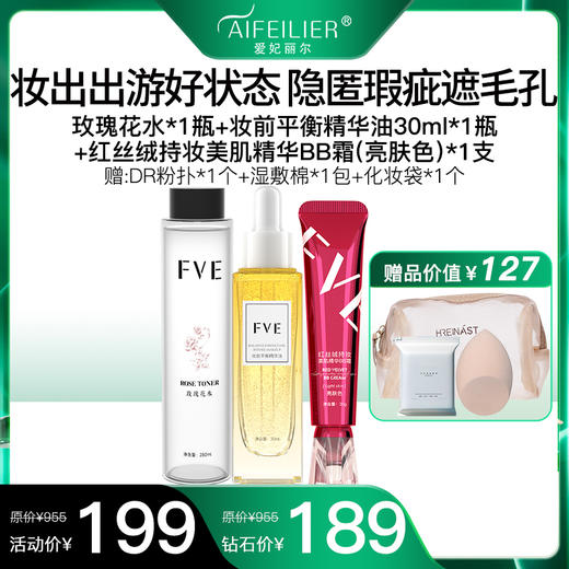 五一出游精选套组：玫瑰花水*1瓶+妆前平衡精华油30ml*1瓶+红丝绒持妆美肌精华BB霜(亮肤色)*1支赠:DR粉扑*1个+湿敷棉*1包+化妆袋*1个 商品图0