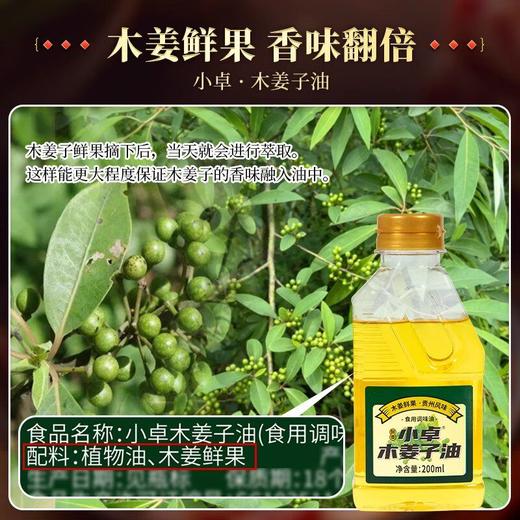 小卓 木姜子油 正宗贵州特产山苍子油 纯调味油 木姜油 山胡椒油 商品图2