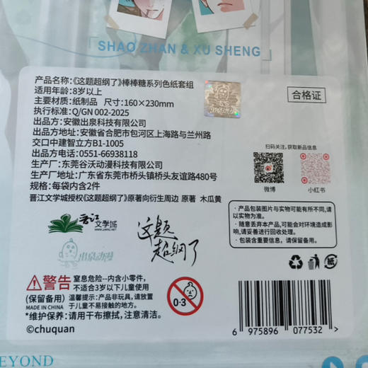 这题超纲了棒棒糖色纸套组-纪念日百货门店同款171193468 商品图4