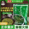 德庄清一色藤椒火锅料底料300g正宗重庆青一色清油青花椒麻锅调料 商品缩略图1