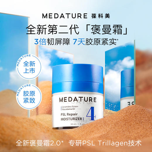 【好物馆专属】MEDATURE修润霜4号(第二代)15ml/30ml 商品图0