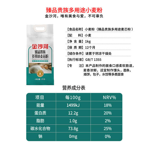 金沙河臻品贵族多用途麦芯粉1kg 商品图1