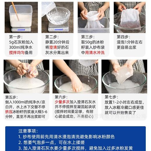 精品冰粉籽手搓冰粉全套配料材料商用组合四川手工仔子家用清爽 商品图4