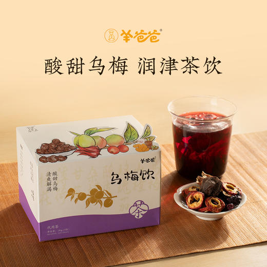 【乌梅饮】熬煮版|清润酸梅汤 酸甜清爽 全家都爱喝 商品图2