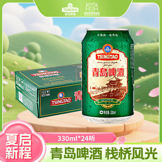 青岛啤酒 栈桥风光系列啤酒 330ml*24听 文化酒系列 商品图0