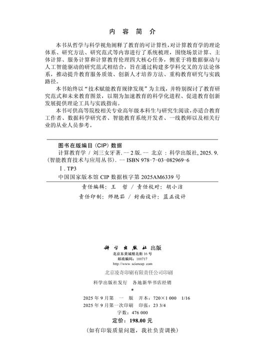 【全5册】智能教育技术与应用丛书 商品图4